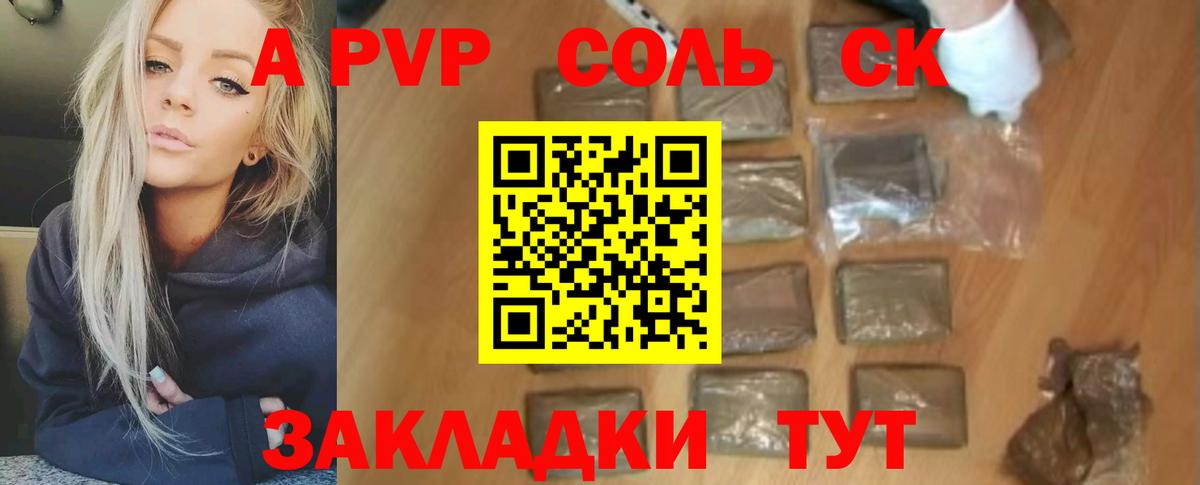 APVP кристаллы Сафоново