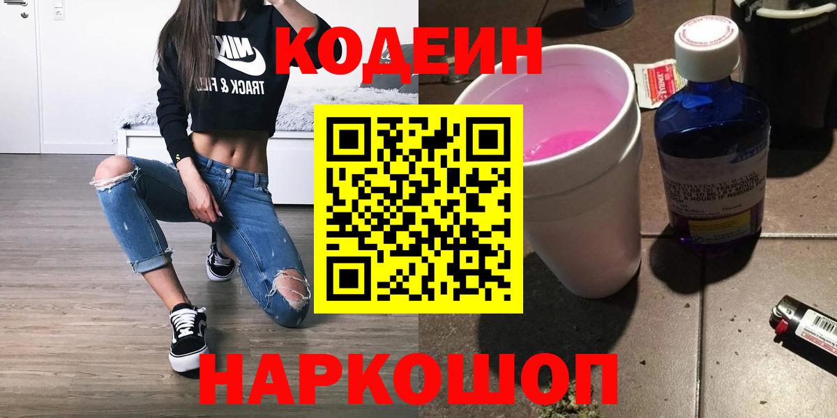 Кодеиновый сироп Lean Purple Drank Сафоново