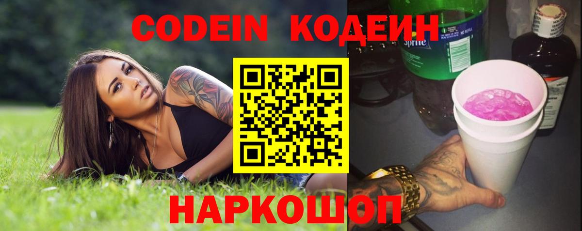 Кодеин Purple Drank  Codein Purple Drank  Вход с VPN  Сафоново 