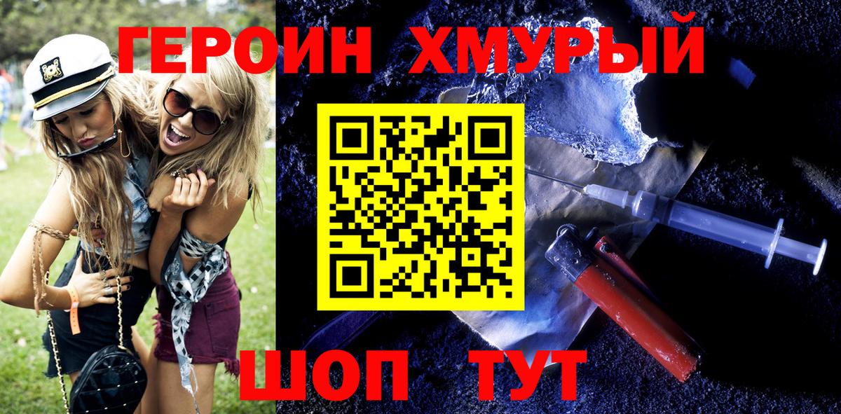 Героин хмурый  Вход с VPN  Сафоново 