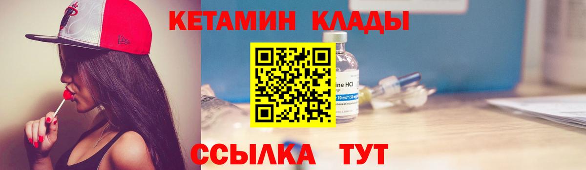 Сафоново  КЕТАМИН VHQ  Вход с VPN 