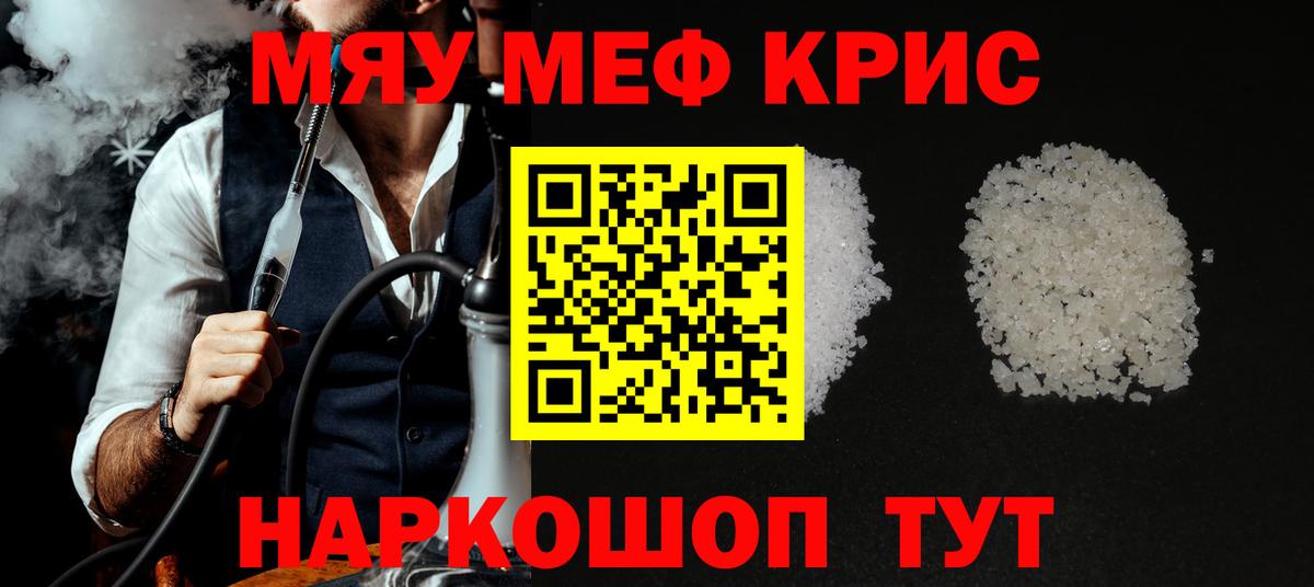 МЯУ-МЯУ 4 MMC  МЕФ  Меф  Вход с VPN  Сафоново  Мефедрон мука 