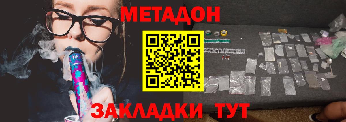 Метадон methadone Сафоново